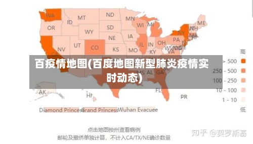 百疫情地图(百度地图新型肺炎疫情实时动态)-第2张图片