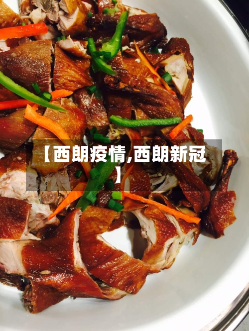 【西朗疫情,西朗新冠】