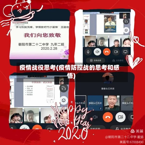 疫情战役思考(疫情防控战的思考和感悟)-第2张图片
