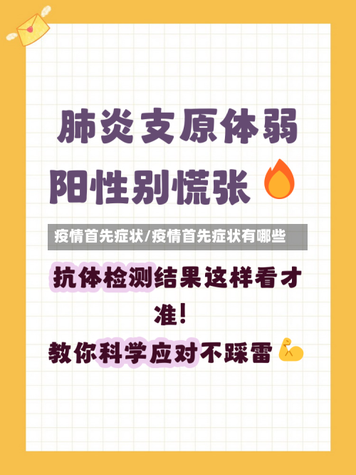疫情首先症状/疫情首先症状有哪些-第3张图片