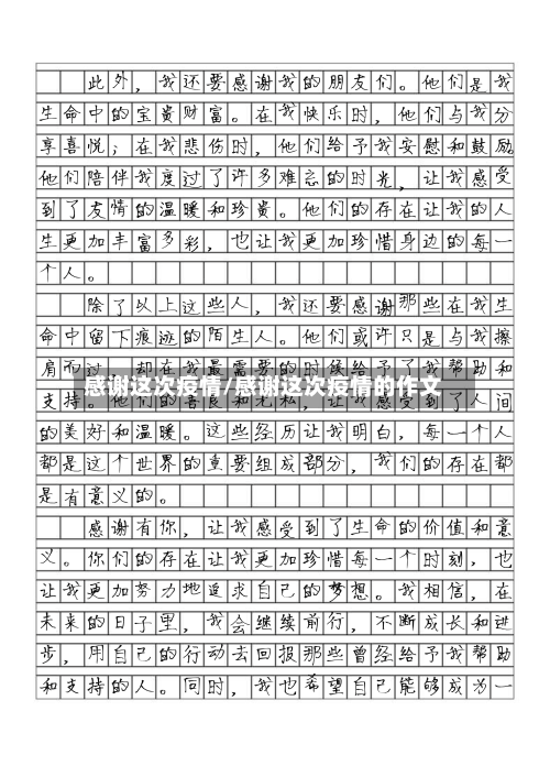 感谢这次疫情/感谢这次疫情的作文