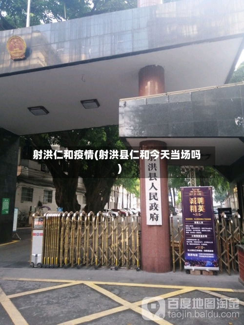 射洪仁和疫情(射洪县仁和今天当场吗)