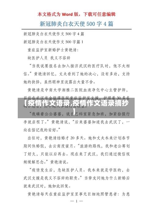 【疫情作文语录,疫情作文语录摘抄】
