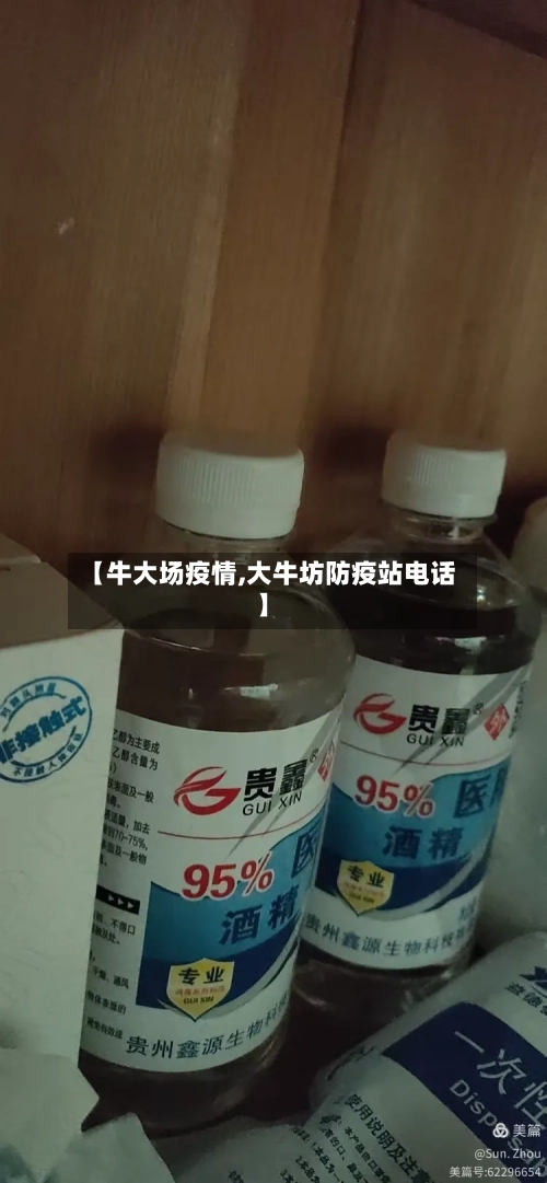 【牛大场疫情,大牛坊防疫站电话】-第2张图片