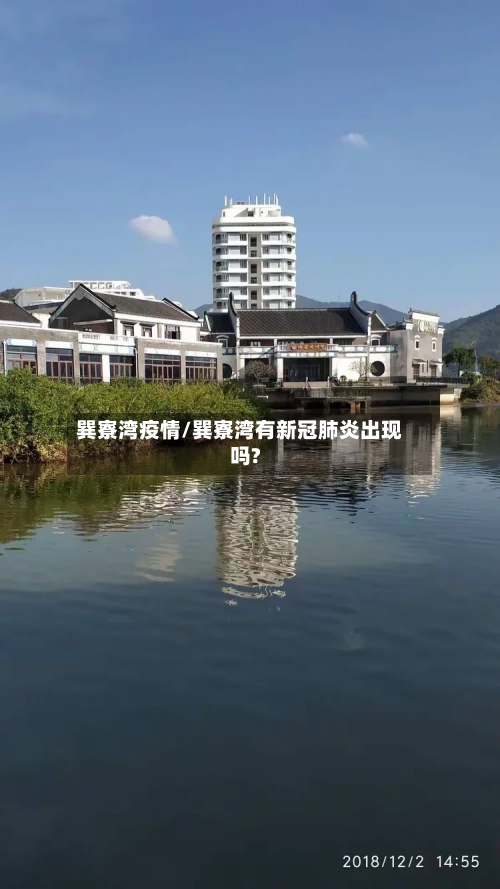 巽寮湾疫情/巽寮湾有新冠肺炎出现吗?