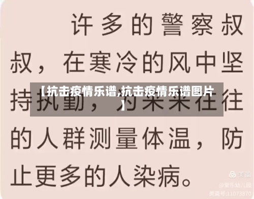 【抗击疫情乐谱,抗击疫情乐谱图片】