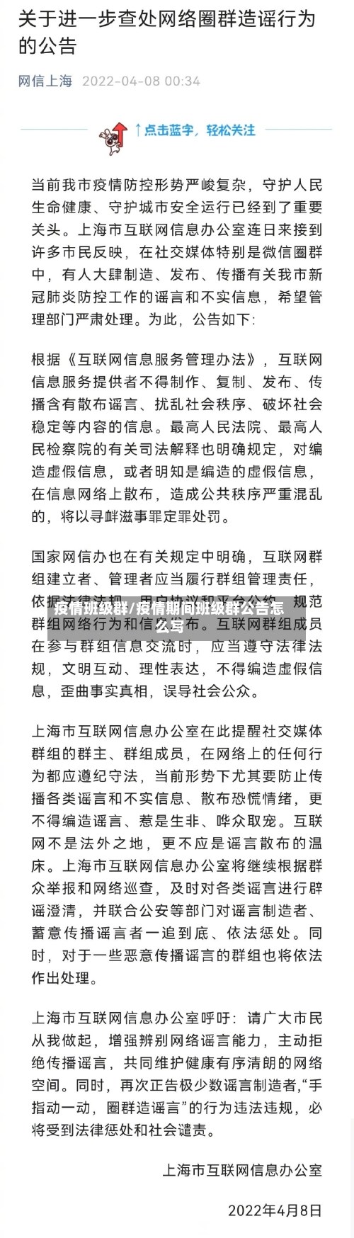 疫情班级群/疫情期间班级群公告怎么写
