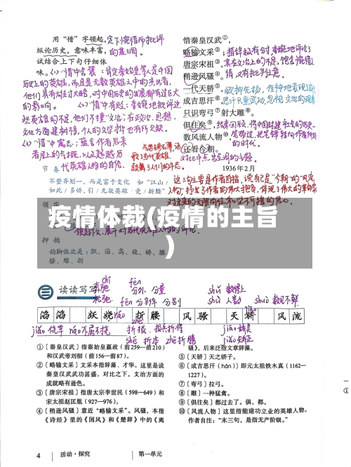 疫情体裁(疫情的主旨)-第2张图片