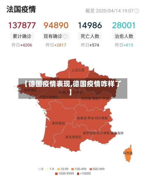【德国疫情表现,德国疫情咋样了】-第3张图片