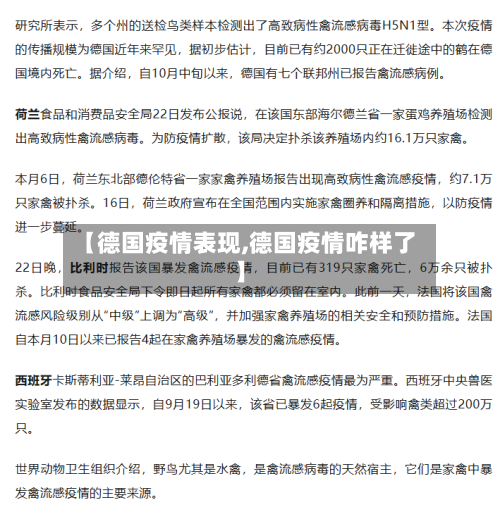 【德国疫情表现,德国疫情咋样了】-第2张图片