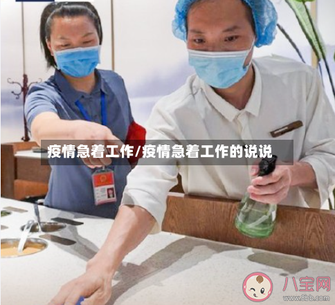 疫情急着工作/疫情急着工作的说说