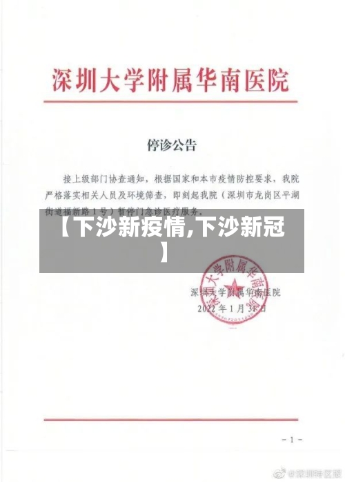 【下沙新疫情,下沙新冠】