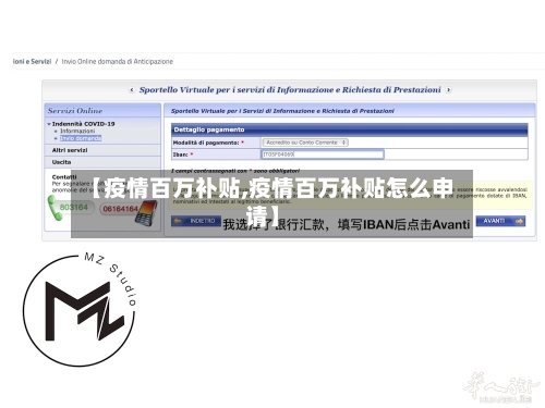 【疫情百万补贴,疫情百万补贴怎么申请】