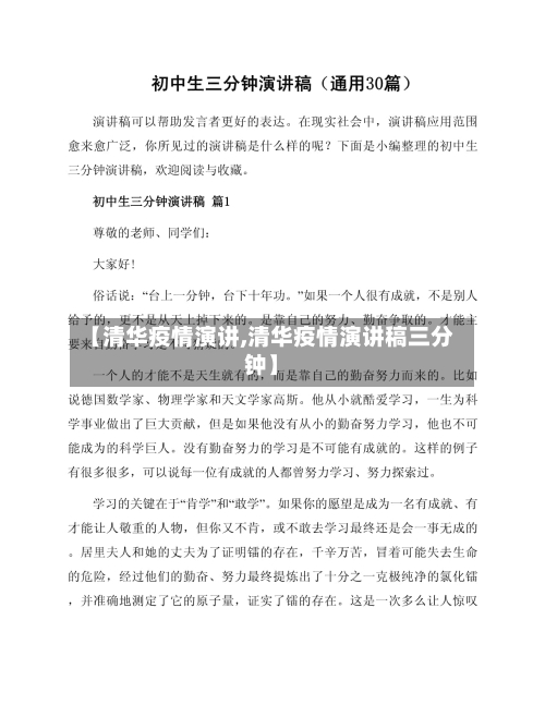 【清华疫情演讲,清华疫情演讲稿三分钟】