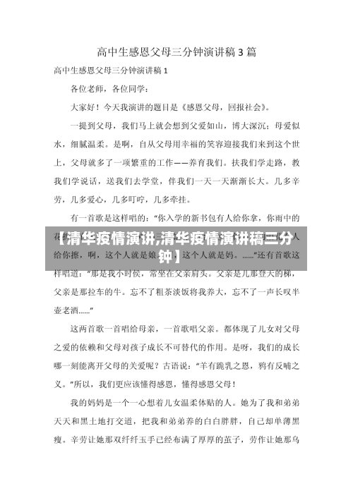 【清华疫情演讲,清华疫情演讲稿三分钟】-第2张图片