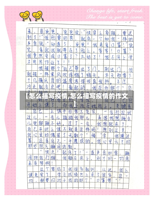 【怎么描写疫情,怎么描写疫情的作文】