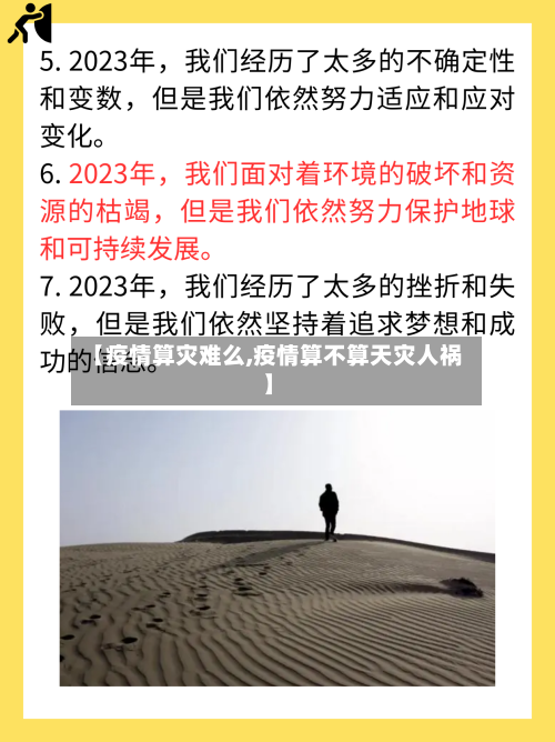 【疫情算灾难么,疫情算不算天灾人祸】-第3张图片