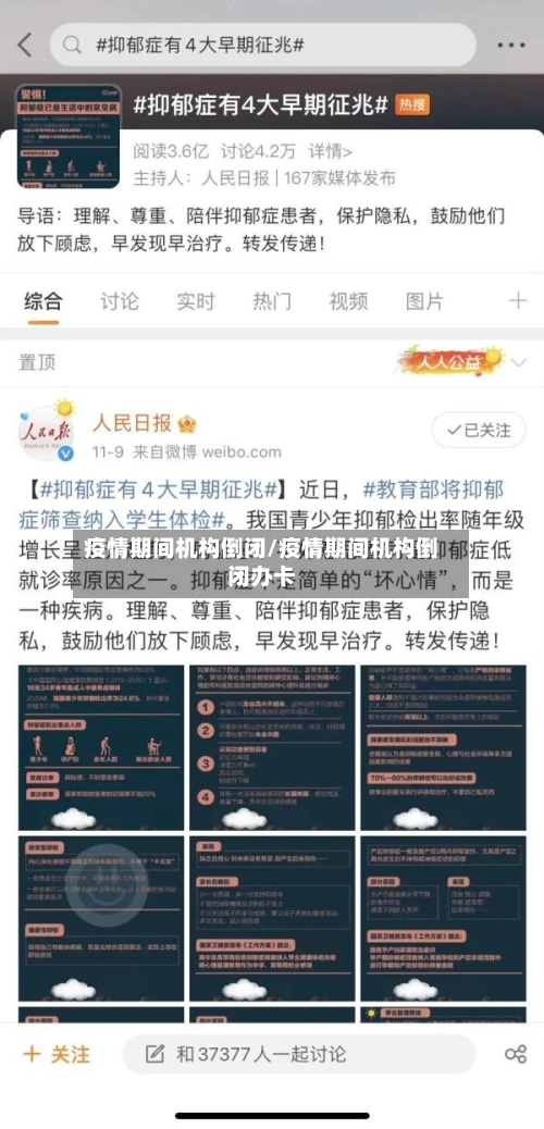 疫情期间机构倒闭/疫情期间机构倒闭办卡