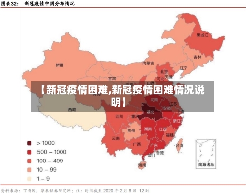 【新冠疫情困难,新冠疫情困难情况说明】-第2张图片