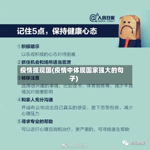 疫情提现国(疫情中体现国家强大的句子)-第2张图片