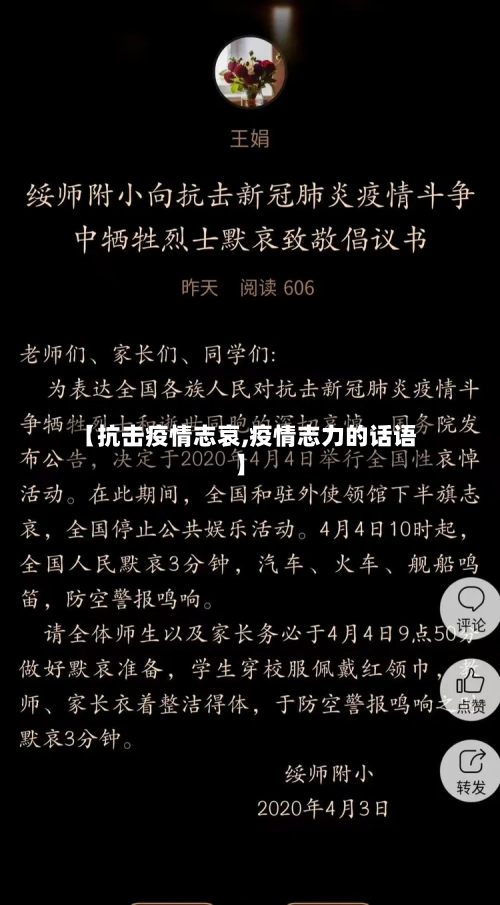 【抗击疫情志哀,疫情志力的话语】-第3张图片