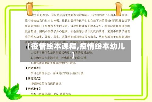 【疫情绘本课程,疫情绘本幼儿】