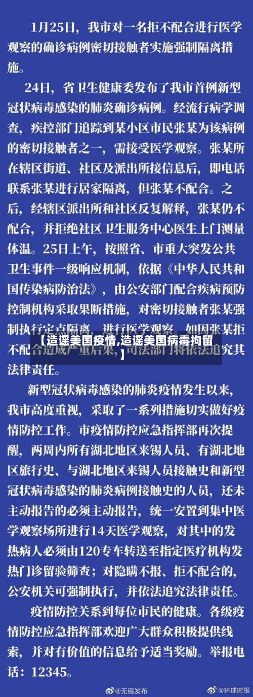 【造谣美国疫情,造谣美国病毒拘留】-第2张图片