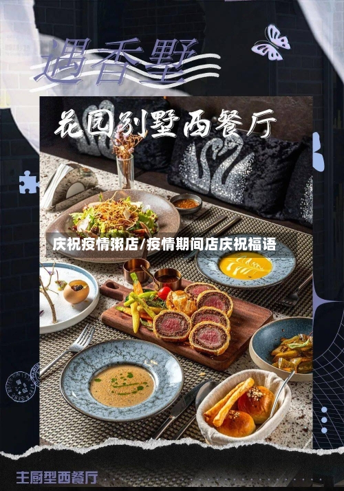 庆祝疫情粥店/疫情期间店庆祝福语-第2张图片