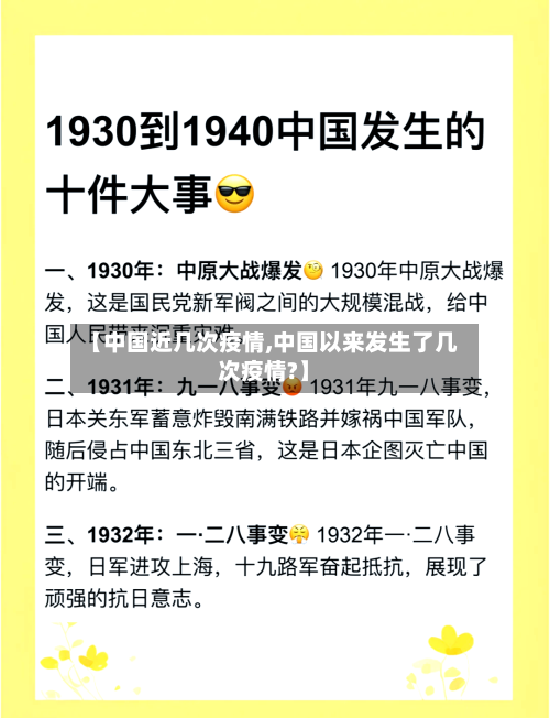 【中国近几次疫情,中国以来发生了几次疫情?】