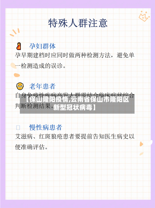 【保山隆阳疫情,云南省保山市隆阳区新型冠状病毒】-第2张图片