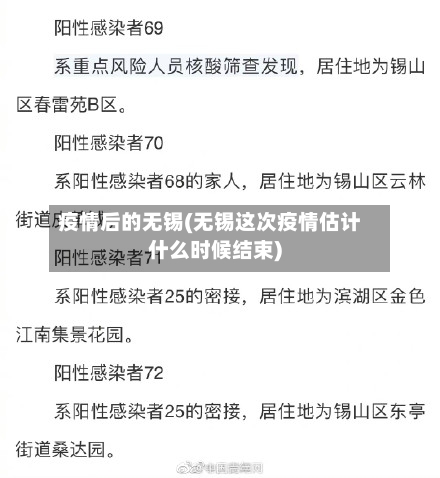 疫情后的无锡(无锡这次疫情估计什么时候结束)