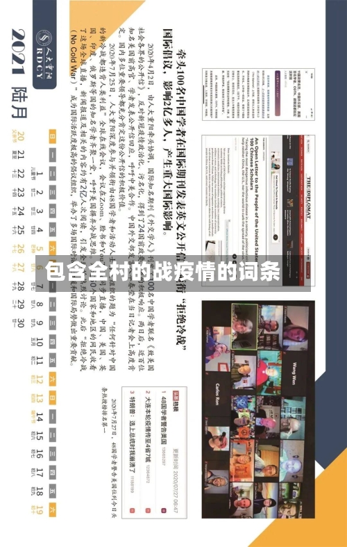 包含全村的战疫情的词条