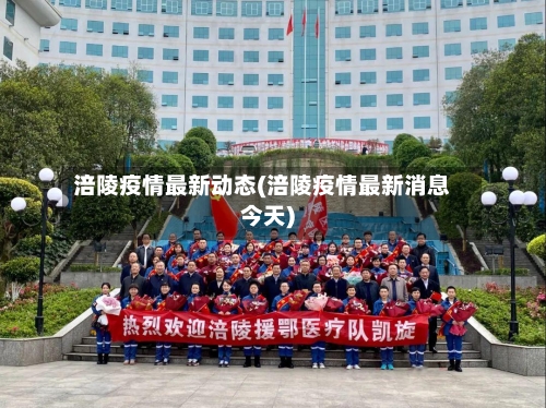 涪陵疫情最新动态(涪陵疫情最新消息今天)