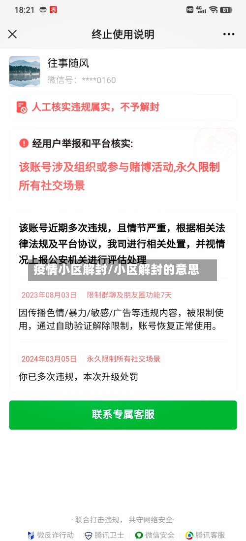 疫情小区解封/小区解封的意思