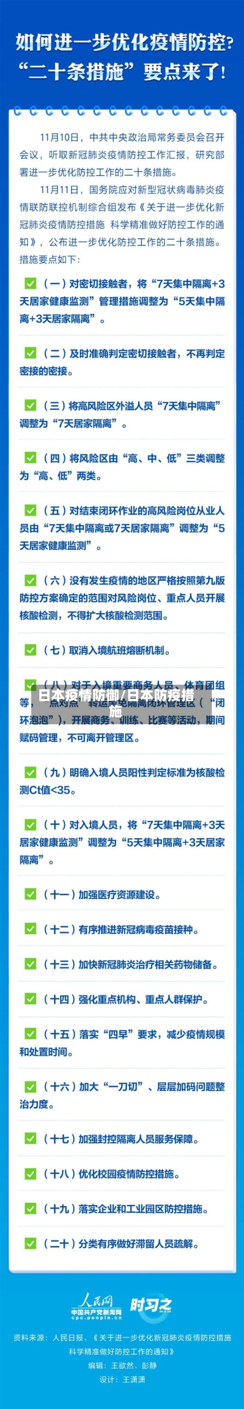 日本疫情防御/日本防疫措施-第3张图片