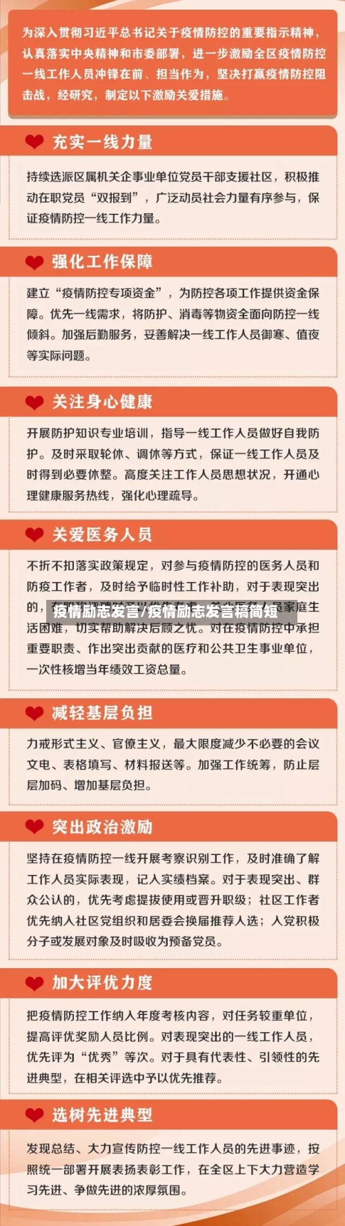 疫情励志发言/疫情励志发言稿简短