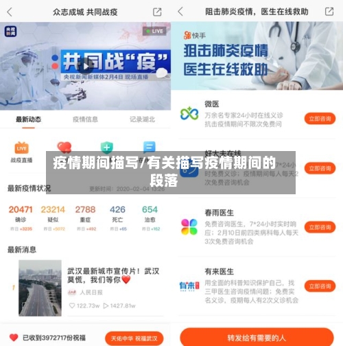 疫情期间描写/有关描写疫情期间的段落-第2张图片