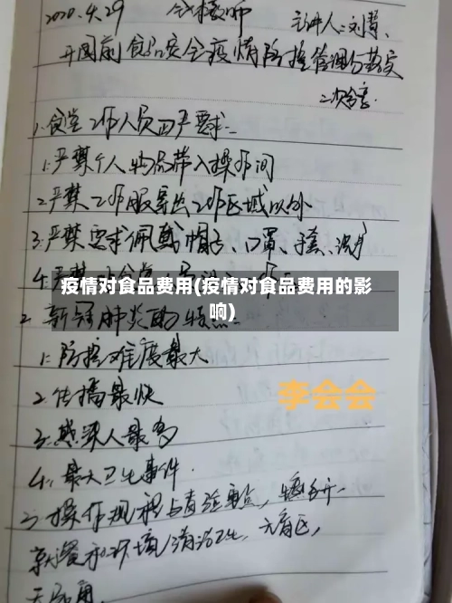 疫情对食品费用(疫情对食品费用的影响)-第2张图片