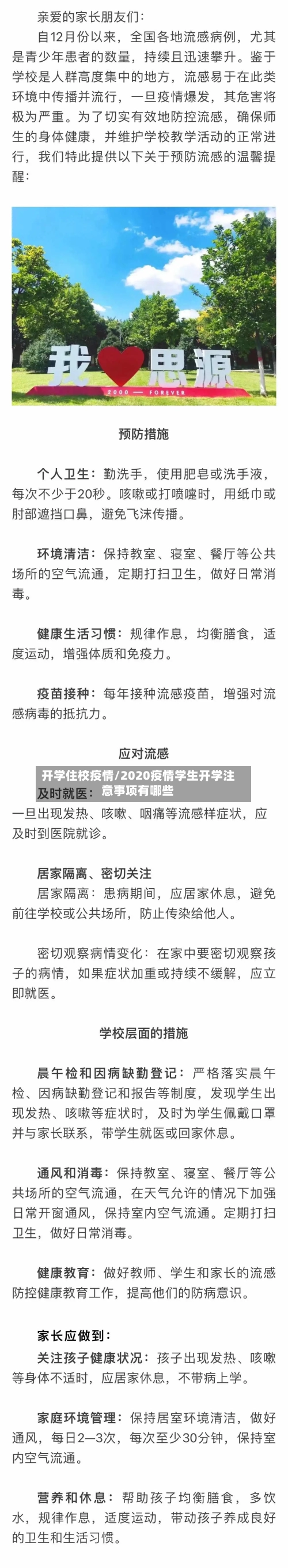 开学住校疫情/2020疫情学生开学注意事项有哪些-第2张图片