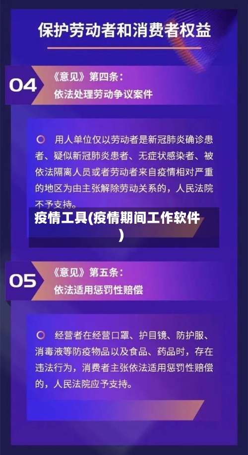 疫情工具(疫情期间工作软件)-第2张图片