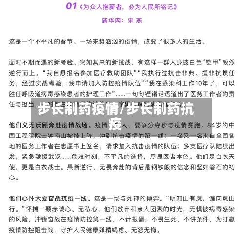 步长制药疫情/步长制药抗疫