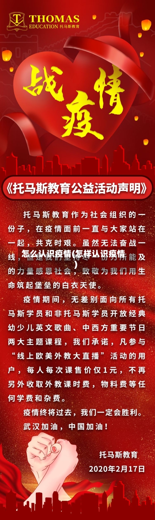 怎么认识疫情(怎样认识疫情)-第2张图片