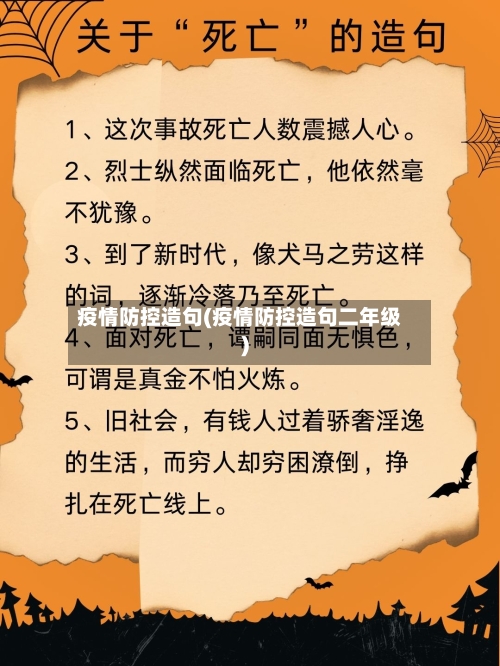 疫情防控造句(疫情防控造句二年级)-第2张图片