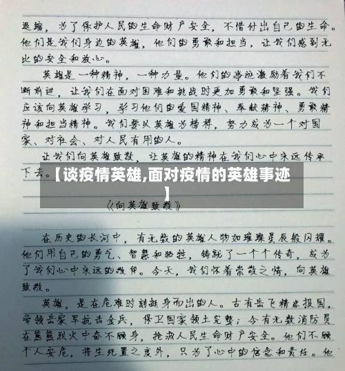 【谈疫情英雄,面对疫情的英雄事迹】-第3张图片