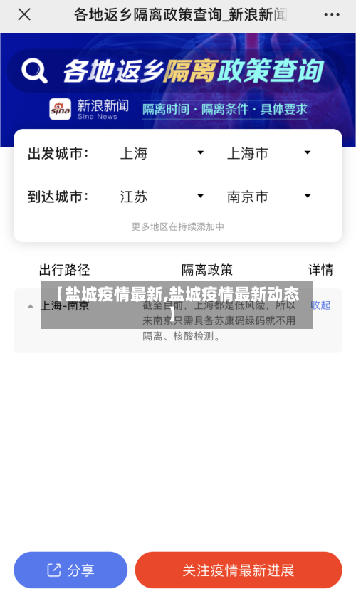 【盐城疫情最新,盐城疫情最新动态】