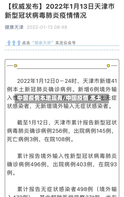 中国疫情本地现有/中国疫情 本土-第3张图片