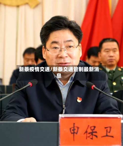 新蔡疫情交通/新蔡交通管制最新消息-第2张图片