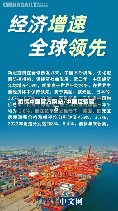 疫情中国官方网站/中国疫情官方-第3张图片