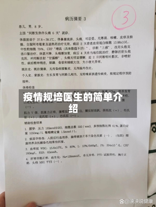 疫情规培医生的简单介绍-第3张图片