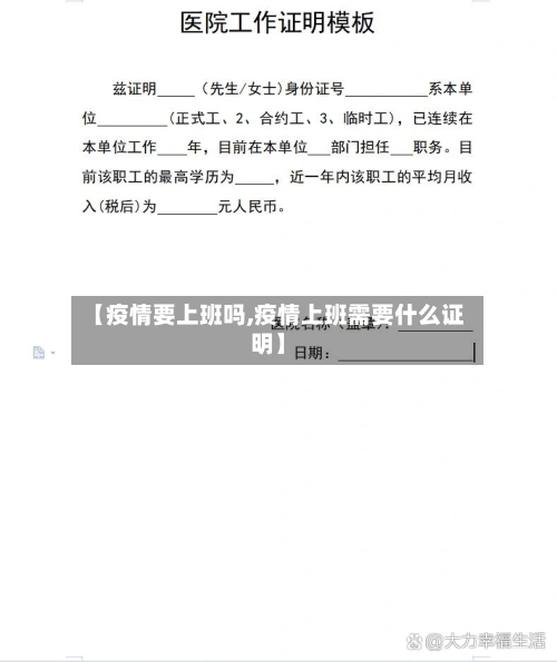 【疫情要上班吗,疫情上班需要什么证明】-第2张图片